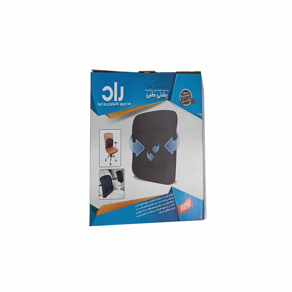 rad پشتی طبی راد